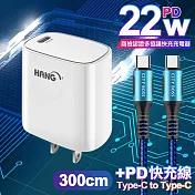 HANG C63 商檢認證PD 22W 快充充電器-白+勇固 Type-C to Type-C 100W耐彎折快充線-3米 灰線