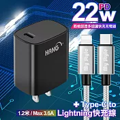 HANG C63 商檢認證PD 22W 快充充電器-黑+耐彎折編織線Type-C to Lightning PD急速快充線120cm 黑線