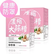 BHK’s 濃縮大蒜精 軟膠囊 (60粒/盒)2盒組