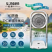 日本SONGEN松井 可折疊DC迴圈冷風扇/循環扇/涼風扇/空調扇(插電款) SG-121AR