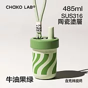 CHAKO LAB 485ml 環保隨行BOBO啵啵陶瓷保溫杯 牛油果綠