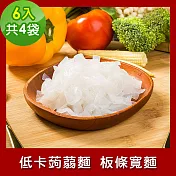 樂活e棧 低卡蒟蒻麵 板條寬麵6入/袋，共4袋 (低卡 低熱量 低糖 膳食纖維 飽足感 素食)