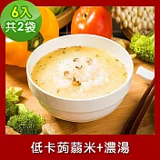 樂活e棧 低卡蒟蒻米+濃湯6入/袋，共2袋 (低卡 低熱量 低糖 膳食纖維 飽足感 素食)