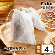 【E.dot】超值400入耐高溫無紡布一次性茶包袋-大號10x12