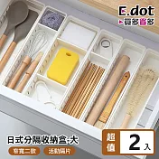 【E.dot】日式抽屜自由分隔收納盒-大號(2入組)