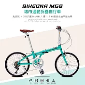 BIKEDNA MG8 20吋7速 SHIMANO城市通勤折疊自行車便捷換檔成人男女超輕小折僅11.7 KG免安裝- 綠色