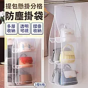 【EZlife】懸掛式包包防塵收納袋(三層)