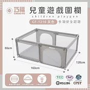【巧福】兒童遊戲圍欄CF-1216(圍欄/遊戲床/球池/安全圍欄/一體成形/遊戲城堡/寵物圍欄/SGS認證) 灰色