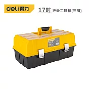DELI 得力工具 17吋折疊工具箱(三層)