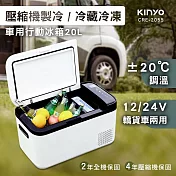 【KINYO】壓縮機車用行動冰箱 CRE-2055