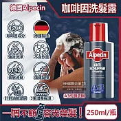 德國Alpecin-強健髮根3重滋養去屑洗淨咖啡因洗髮凝露-A3抗頭皮屑250ml/黑瓶(保濕滋潤洗頭髮水,油性髮質洗髮精,0%矽靈洗髮乳)