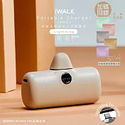 【iWALK】新一代PRO版4800mAh快充行動電源lightning款-茶杏Pro+收納袋隨機色1入 茶杏Pro