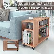 E-home Breeze微風系開放收納雙剎車輪邊几邊櫃-原木色 原木色