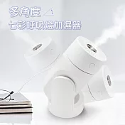 多角度七彩呼吸燈加濕器(奈米霧化/多角度出霧/靜音加濕/不凝水珠)