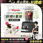 【美國Vitamix】Ascent領航者全食物調理機 智能x果汁機 尊爵級-A3500i-曜石黑-贈保卡+食譜+工具組+大橘+日本不鏽鋼三德16.5+冰沙杯(公司貨)
