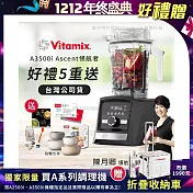 【美國Vitamix】Ascent領航者全食物調理機 智能x果汁機 尊爵級-A3500i-曜石黑-贈保卡+食譜+工具組+義大利保鮮盒2入組-隨機色(公司貨)