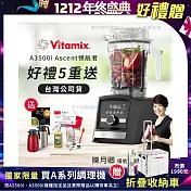 【美國Vitamix】Ascent領航者全食物調理機 智能x果汁機 尊爵級-A3500i-曜石黑-贈保卡+食譜+工具組+大橘+孔雀1.5L保溫壺原鋼或紅色(公司貨)
