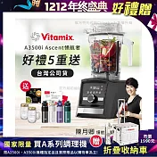 【美國Vitamix】Ascent領航者全食物調理機 智能x果汁機 尊爵級-A3500i-曜石黑-贈保卡+食譜+TKK水壺850ML+冰沙杯x2(公司貨)