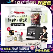 【美國Vitamix】Ascent領航者全食物調理機 智能x果汁機 尊爵級-A3500i-曜石黑-贈保卡+食譜+大橘+孔雀不鏽鋼雙層杯440x2+冰沙杯x2(公司貨)