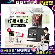 【美國Vitamix】Ascent領航者全食物調理機 智能x果汁機 尊爵級-A3500i-曜石黑-贈保卡+食譜+工具組+國際牌理髮器ERGC74(公司貨)陳月卿推薦