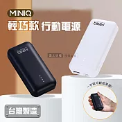 MINIQ 輕巧迷你 PD急速充電 5300 雙輸出行動電源 臺灣製造 白色