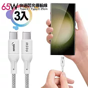 (3入)HANG R18 65W高密編織 Type-C to Type-C 快充充電線25cm 灰色