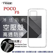 POCO F5 高透空壓殼 防摔殼 氣墊殼 軟殼 手機殼 透明