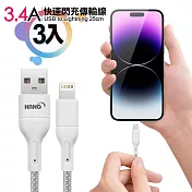 (3入)HANG R18 高密編織 iPhone Lightning USB 3.4A快充充電線25cm 灰色