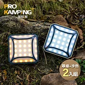 Pro Kamping 領航家 二入組廣角多段式LED方型露營燈 P2 翠綠+沙色