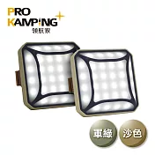 Pro Kamping 領航家 二入組 五向廣角多段式LED方型露營燈 P2 沙色+軍綠