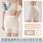 Viita 親膚無痕冰絲遮擋三角區安全褲/雙層防走光內搭短褲 膚XL