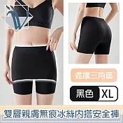 Viita 親膚無痕冰絲遮擋三角區安全褲/雙層防走光內搭短褲 黑XL