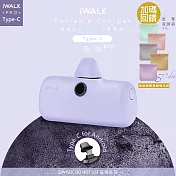 【iWALK】新一代PRO版4800mAh快充行動電源TYPE-C款- 紫藤Pro+收納袋隨機色1入  紫藤Pro