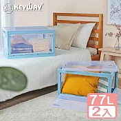 《真心良品》KEYWAY美格五開式折疊收納箱77L-2入 兩色各一