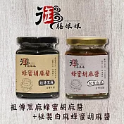 《御膳娘娘》祖傳黑麻蜂蜜胡麻醬+祕製白麻蜂蜜胡麻醬(180g/瓶，各1瓶，共2瓶)