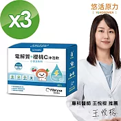 【悠活原力】小悠活電解質+櫻桃C沖泡飲x3盒(20包/盒)