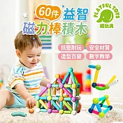 【Playful Toys 頑玩具】益智磁力棒積木 （積木玩具 益智遊戲 磁力棒）