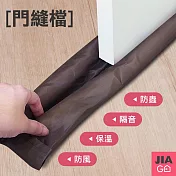 JIAGO 可裁式防塵防蟲門縫檔