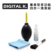 DIGITAL K. 專業型多功能四合一清潔組 (公司貨)