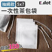 【E.dot】超值100入耐高溫無紡布一次性茶包袋-小號5x7