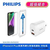 【Philips 飛利浦】iPhone 14 系列高透亮鋼化玻璃保護貼-秒貼版+20W 2port PD充電器 DLK1203/11+DLP4326C DLK1203/11+DLP4326C