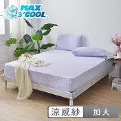 澳洲Simple Living 加大勁涼MAX COOL降溫三件式床包組-月見紫
