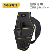 DELI 得力 工具腰包(電鑽專用)27x16cm