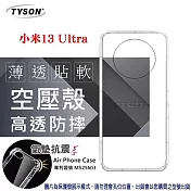 手機殼 MIUI 小米13 Ultra 高透空壓殼 防摔殼 氣墊殼 軟殼 手機殼 防撞殼 抗刮 透明