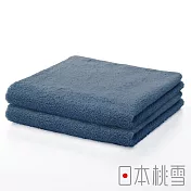 【日本桃雪】精梳棉飯店毛巾-超值兩件組(多色任選- 黯藍)|鈴木太太公司貨