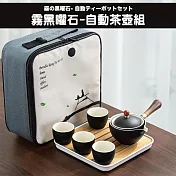 【TEA Dream】日式質感翻轉設計功夫茶壺旅行組 (旅行茶具組 露營茶具組) 霧の黒曜石(霧黑曜石)