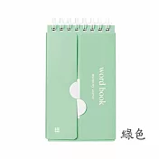 【E.dot】便攜式口袋型英文單字本-2入組 綠色