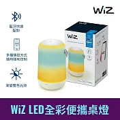 Philips 飛利浦 WiZ LED全彩便攜桌燈 (PW017)