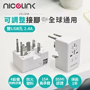 NICELINK US-224A USB萬國充電器轉接頭(全球通用型)