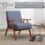 E-home Brona博洛娜布面厚感造型實木架休閒椅-兩色可選 藍色
